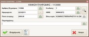 Καταχώρηση Κίνησης Πληρωμής