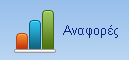 Αναφορές
