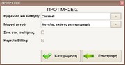 Προτιμήσεις Εμφάνισης